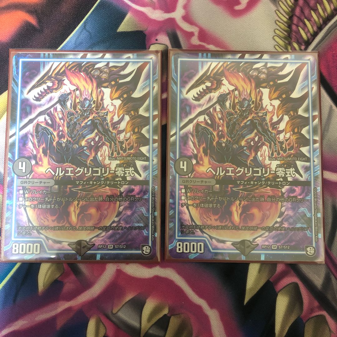 ヘルエグリゴリ -零式