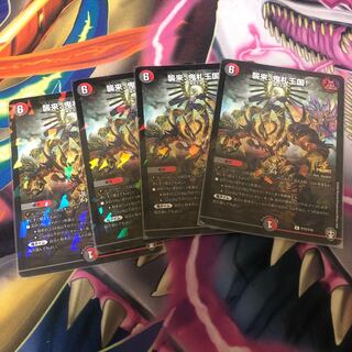 襲来、鬼札王国!