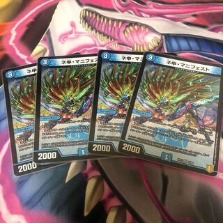 ネ申・マニフェスト