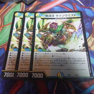 サイゾウミスト