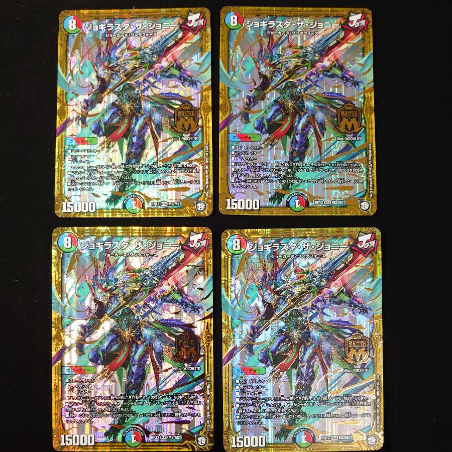 ジョギラスタ・ザ・ジョニー 4枚