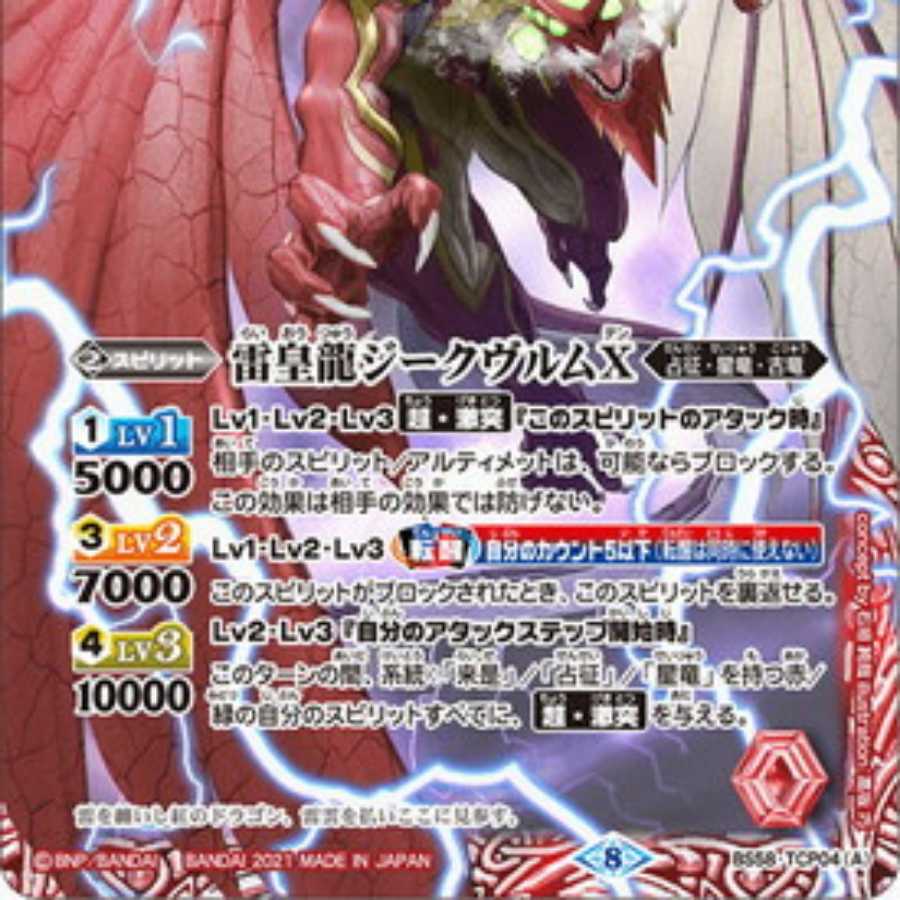 雷皇龍ジークヴルムX安価