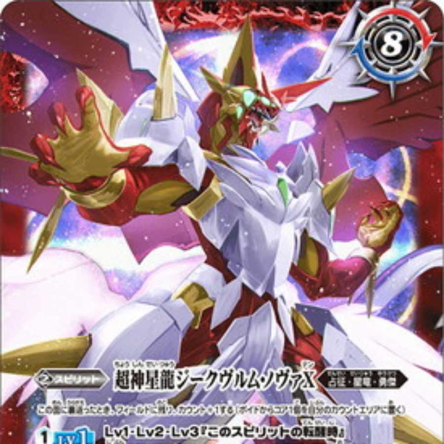 雷皇龍ジークヴルムX安価