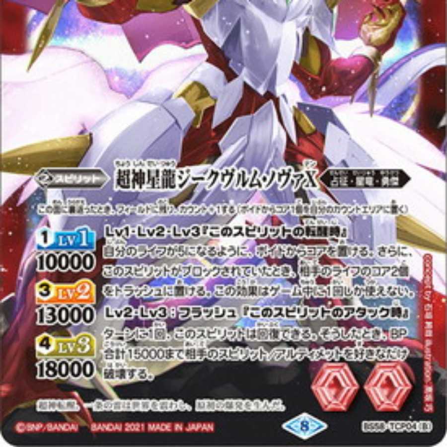 雷皇龍ジークヴルムX安価