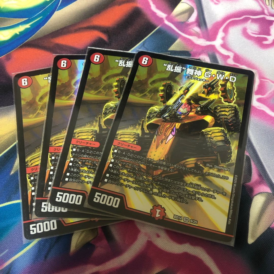 “乱振”舞神 G・W・D