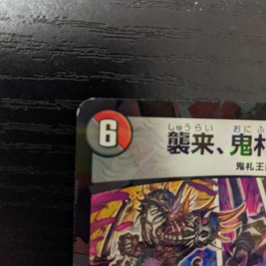 襲来、鬼札王国! 4枚セット