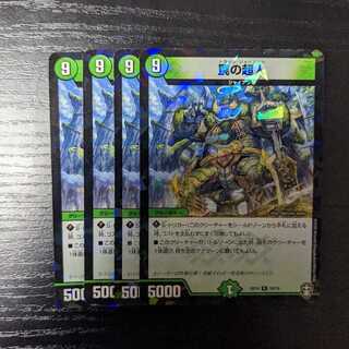 罠の超人 4枚セット