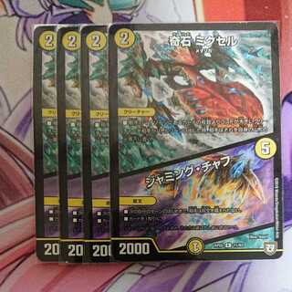 奇石 ミクセル｜ジャミング・チャフ