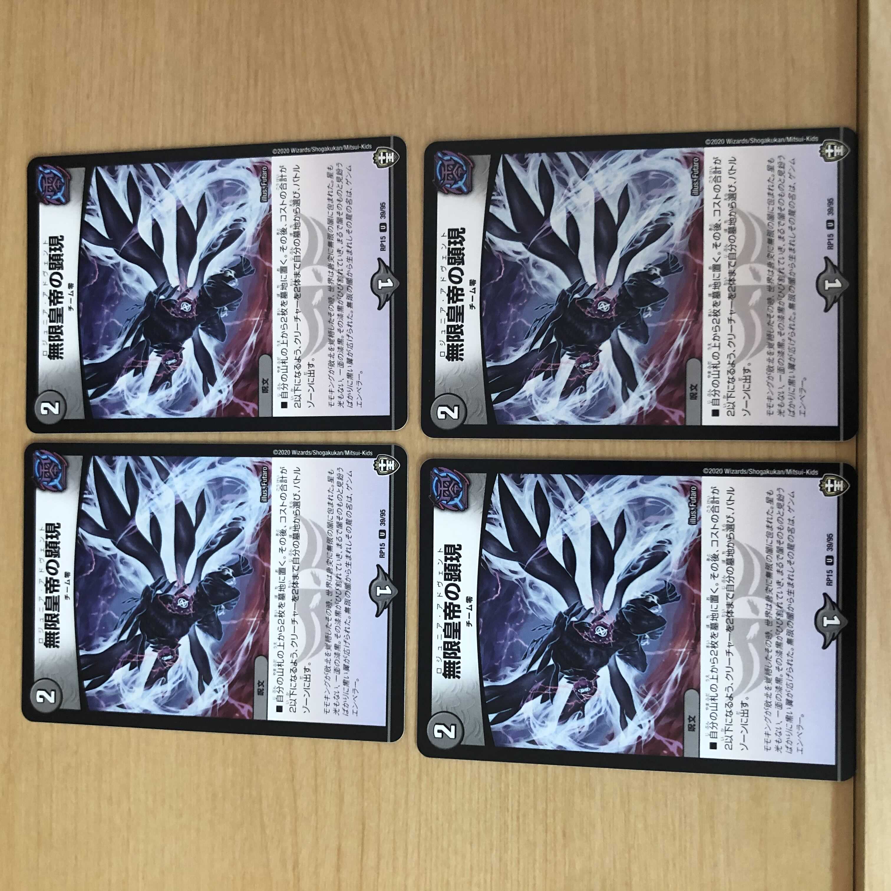 無限皇帝の顕現