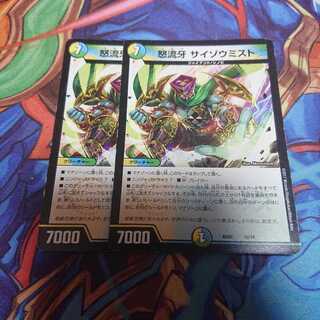 サイゾウミスト