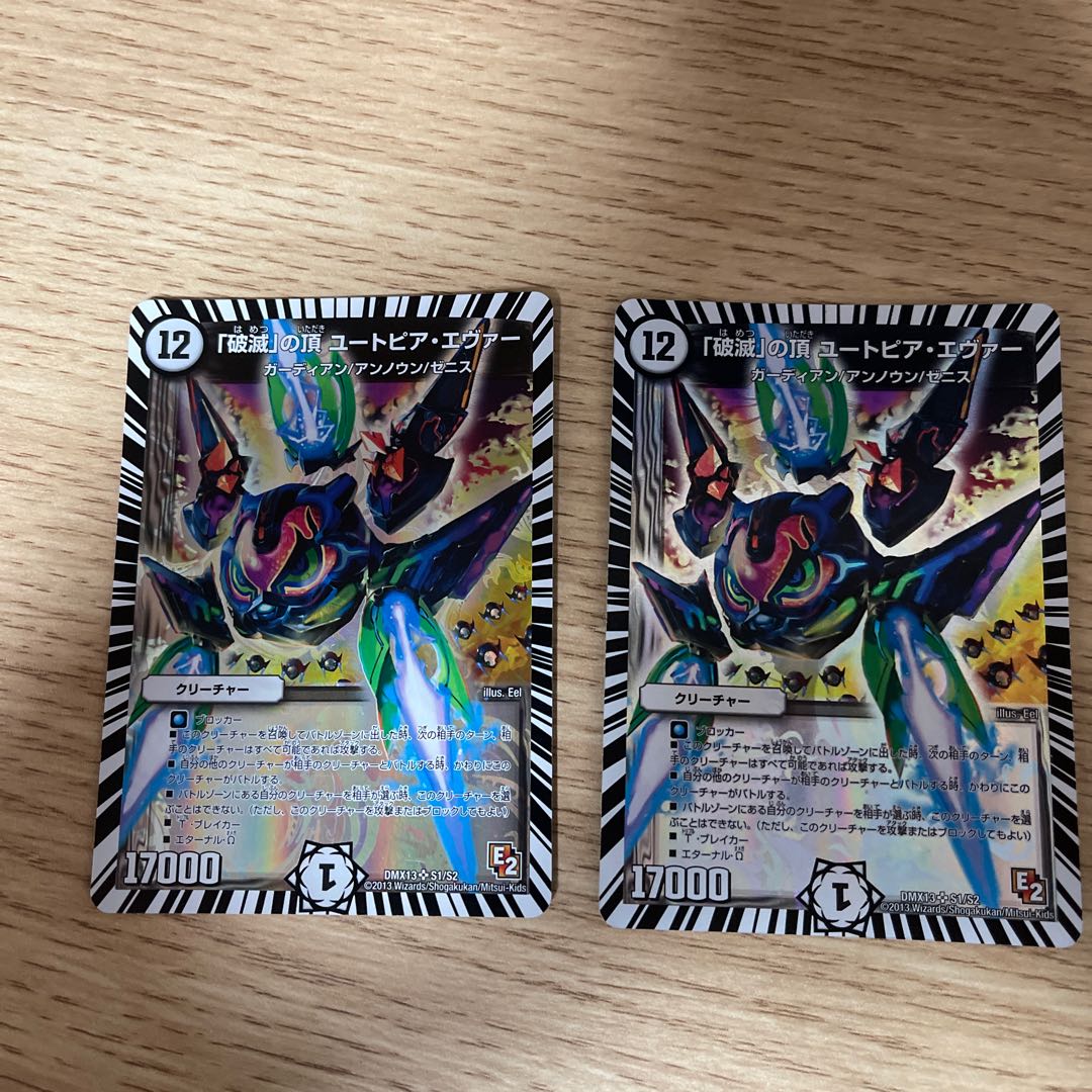 「破滅」の頂 ユートピア・エヴァー