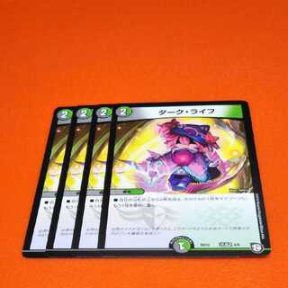 ダークライフ 4枚