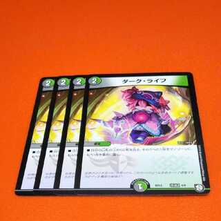 ダークライフ 4枚