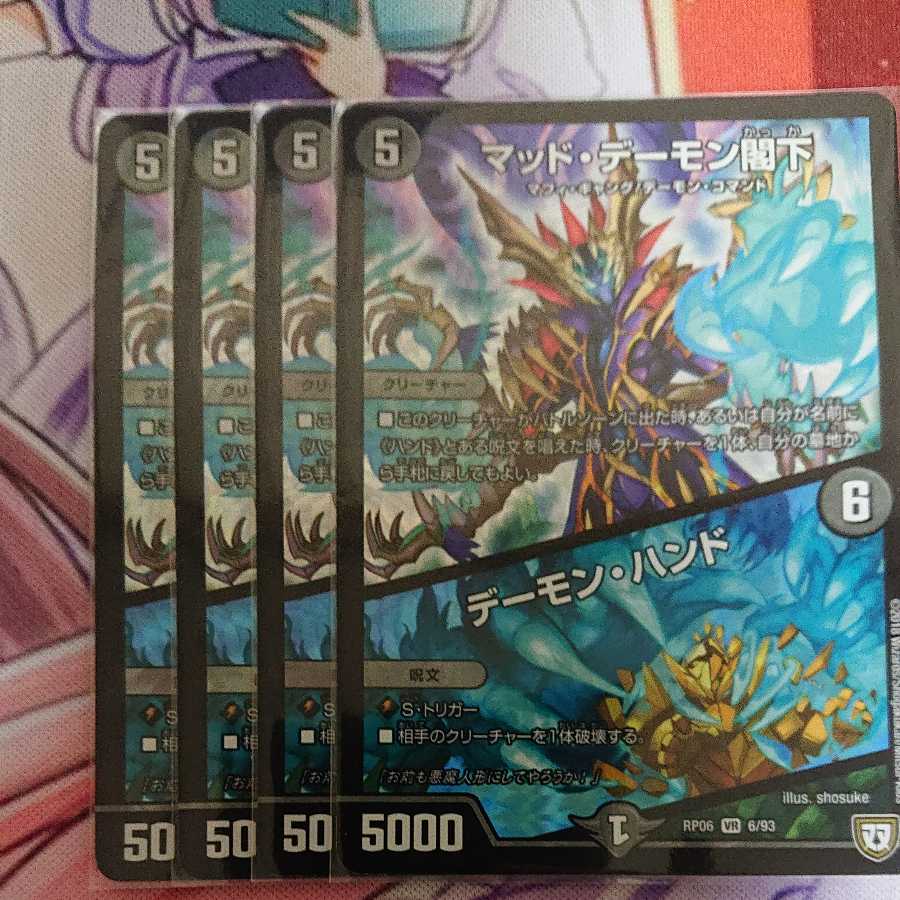 マッド・デーモン閣下|デーモン・ハンド