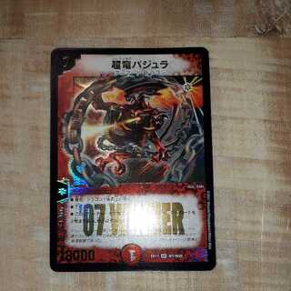 超竜バジュラ