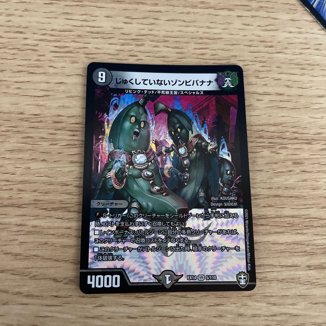 じゅくしていないゾンビバナナ