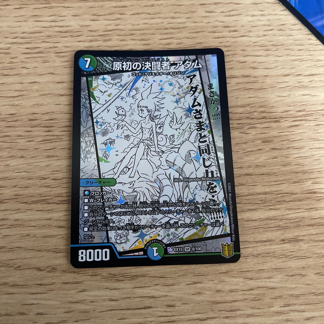 原初の決闘者 アダム