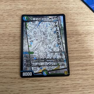 原初の決闘者 アダム