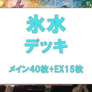 Yu-Gi-Oh! Ice Water Deck Rosaan 40 cards EX 15 cards