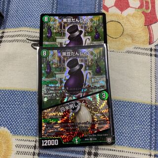 黒豆だんしゃく/白米男しゃく 2枚