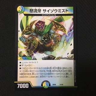 ドルゲ サイゾウミスト