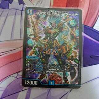 終末の監視者 ジ・ウォッチ