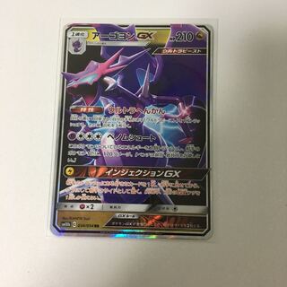 んんんんん様専用 アーゴヨンGX