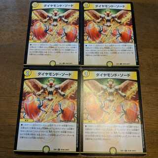 ダイヤモンドソード4枚