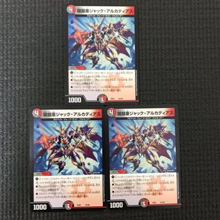 ジャックアルカディアス 3枚