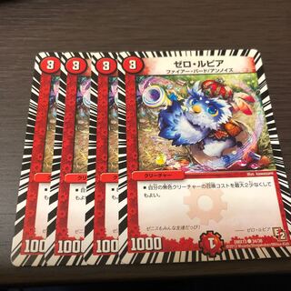 ゼロ・ルピア  4枚