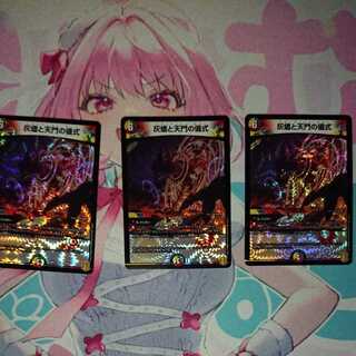 灰燼と天門の儀式