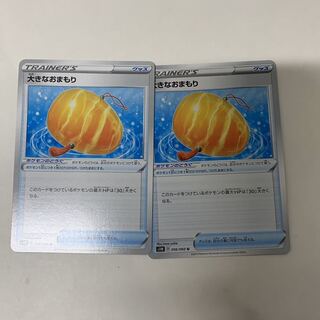 大きなおまもり2枚セット