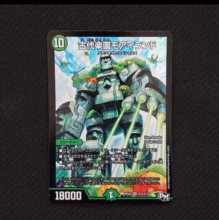 古代楽園モアイランド　1枚