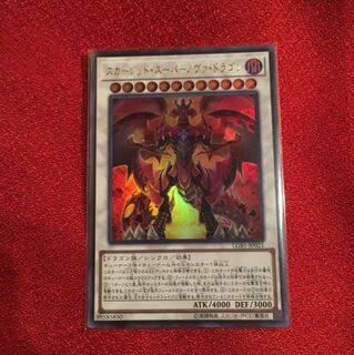 スカーレッド・スーパーノヴァ・ドラゴン　ウルトラレア　5枚まで
