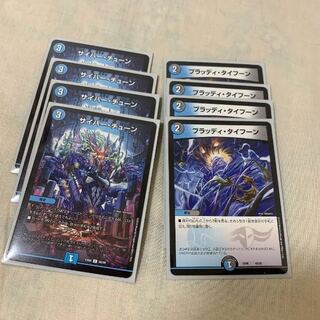 【最安値】ブラッディ・タイフーン