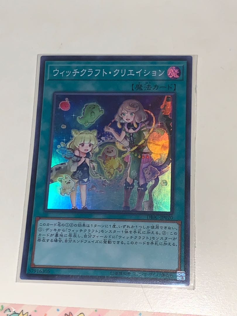 ウィッチクラフト・クリエイション スーパーレア