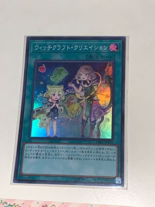 ウィッチクラフト・クリエイション スーパーレア
