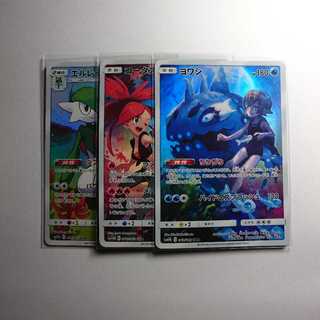 CHR ヨワシ コータス エルレイド