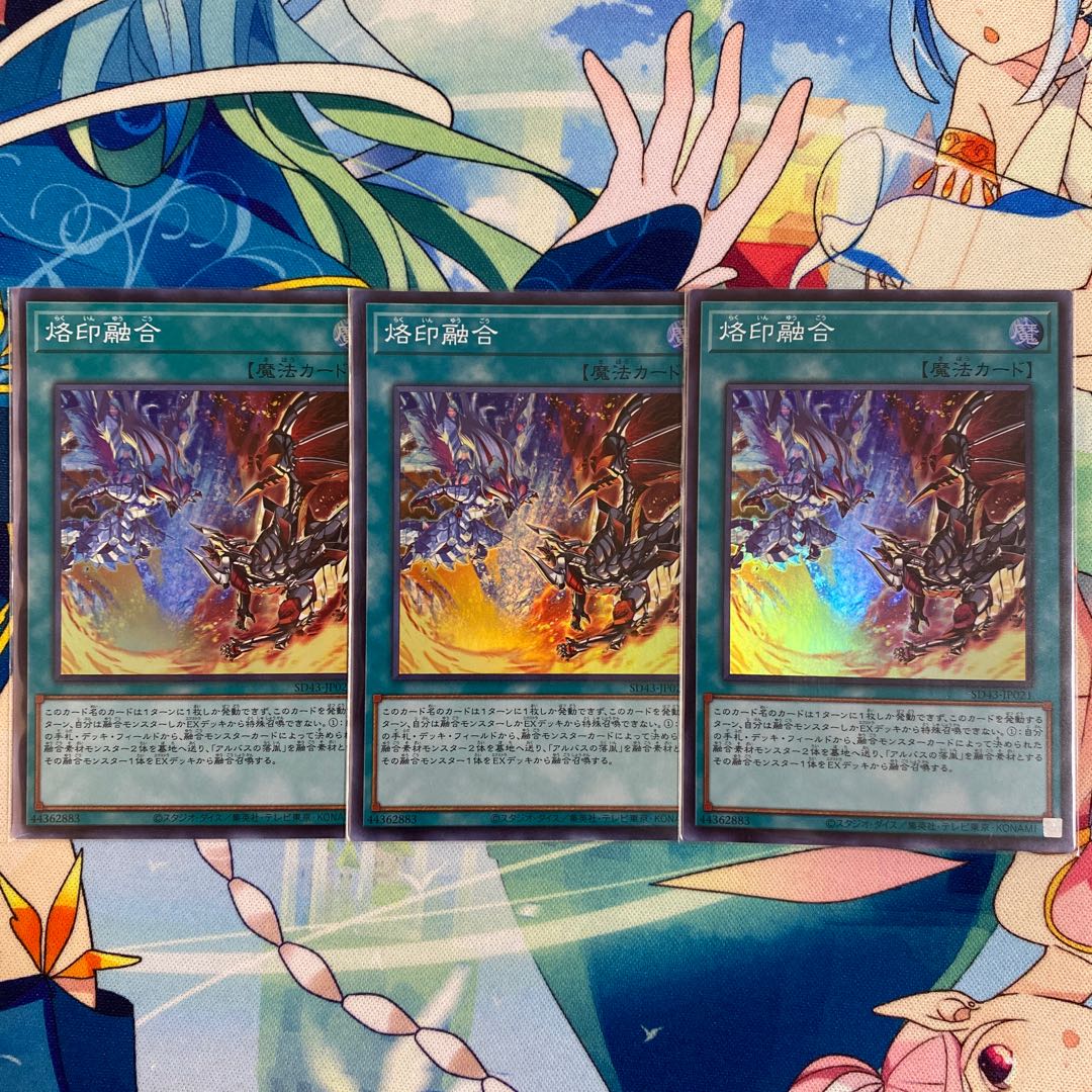 烙印融合　3枚
