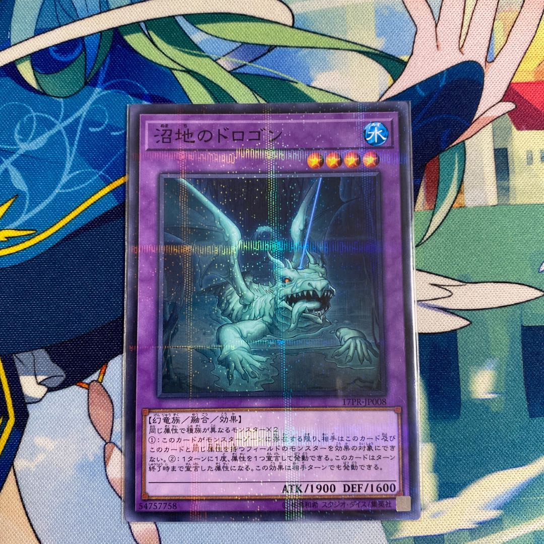 沼地のドロゴン パラレル ノーマル　