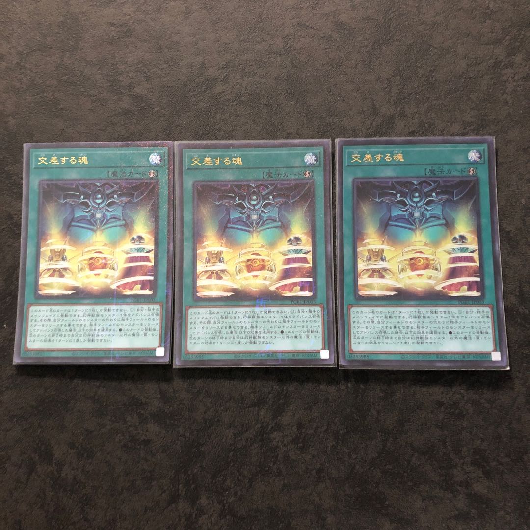交差する魂 ミレニアムウルトラレア3枚