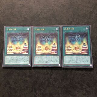 交差する魂 ミレニアムウルトラレア3枚