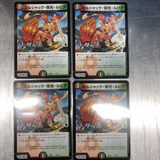 ボルシャック栄光ルピア