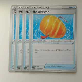 大きなおまもり 4枚 ソード