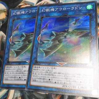 幻獣機アウローラドン　2枚