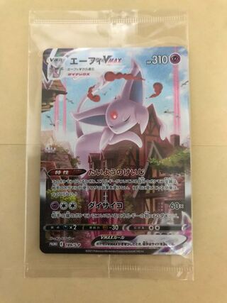 エーフィVMAX 未開封