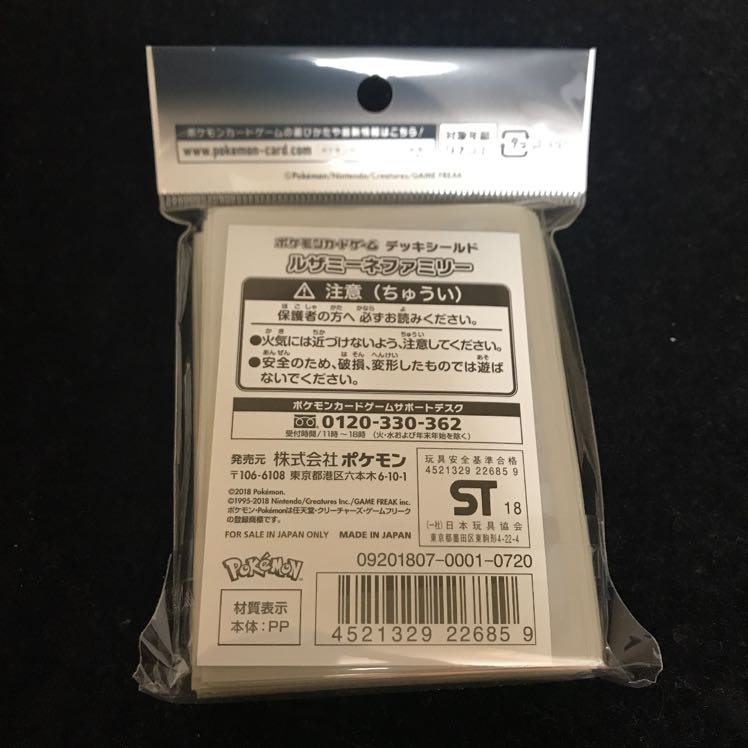 ルザミーネファミリー デッキシールド