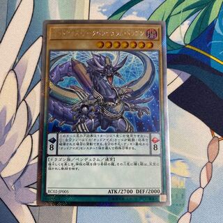 オッドアイズ・アークペンデュラム・ドラゴン エクストラシークレットレア