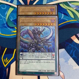 オッドアイズ・アークペンデュラム・ドラゴン 2枚