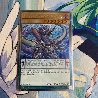 オッドアイズ・アークペンデュラム・ドラゴン エクストラシークレットレア